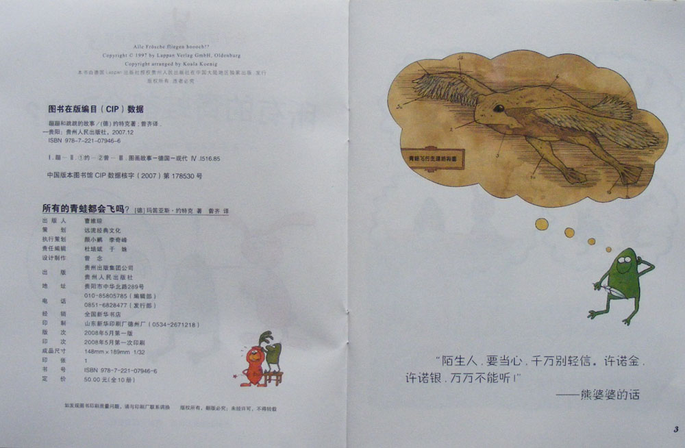 所有的青蛙都会飞吗？ (03),绘本,绘本故事,绘本阅读,故事书,童书,图画书,课外阅读